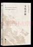余秋雨定稿合集系列 文化苦旅(余秋雨定稿合集) 曬單實拍圖