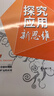 初中探究應用新思維七八九年級數學(xué)物理化學(xué) 初一二三奧數競賽練習題培優(yōu)拓展輔導資料奧林匹克小叢書(shū) 黃東坡主編 七年級 數學(xué) 全國通用 曬單實(shí)拍圖