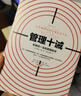 包郵 管理十誡:影響你一生的管理哲學(xué) 中信出版社圖書(shū) 曬單實(shí)拍圖
