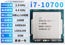 英特爾（Intel）10代 酷睿i3 i5 i7 i9 全系列處理器 10400F 10600kf 拆機散片CPU i7-10700【散片】 曬單實(shí)拍圖