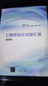 C程序設(shè)計(jì)試題匯編(第4版新時代大學(xué)計(jì)算機(jī)通識教育教材) 曬單實(shí)拍圖