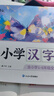 蝶變學(xué)園 小學(xué)漢字速記思維導(dǎo)圖 1-6年級(jí)寫字表2500個(gè)漢字識(shí)字書 500張思維導(dǎo)圖漢字開花 組詞造句字形字音 全國通用 曬單實(shí)拍圖