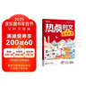 【時(shí)光學(xué)】熱點(diǎn)時(shí)文素材積累 作文熱點(diǎn)素材初中7-9年級(jí)好詞好句好段優(yōu)美句子積累大全語(yǔ)文優(yōu)秀同步寫(xiě)作技高分句段落素材積累范文書(shū) 曬單實(shí)拍圖