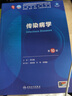 人衛第十版 外科學(xué)生理學(xué)婦產(chǎn)科學(xué)兒科學(xué)診斷學(xué)藥理學(xué)神經(jīng)病學(xué)第九版9輪口腔科學(xué)生物化學(xué)與分子生物學(xué)第10版人衛版新版第十輪臨床醫學(xué)本科教材全套人民衛生出版社 內科學(xué)第十版人衛版 傳染病學(xué)（第10版） 曬單實(shí)拍圖