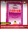 高中教材全解2026選擇性必修二2選修三3薛金星教育高中語(yǔ)文數學(xué)高二下上學(xué)期選擇性必修上中下冊高二語(yǔ)文高中數學(xué)英語(yǔ)物理化學(xué)生物歷史政治選修三全學(xué)科版本可自選 高中教材解讀解析書(shū)籍 【選修三】生物 人教 曬單實(shí)拍圖