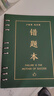 法拉蒙 錯題本活頁可拆卸筆記本子大學(xué)生考研加厚糾錯本小學(xué)初中生數(shù)學(xué)英語改錯作業(yè)本 B5/1個殼+5本芯/270張 曬單實拍圖