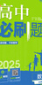 2026高一下冊必刷題必修二數學(xué)語(yǔ)文英語(yǔ)物理化學(xué)生物政治歷史地理上下冊2025秋高中必刷題必修第1冊物理必修三新教材必修一1二2三人教版同步訓練 【必修二】數理化生 人教版（2026高一下學(xué)期） 曬單實(shí)拍圖