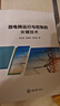 微電網(wǎng)運(yùn)行與控制的關(guān)鍵技術(shù) 曬單實(shí)拍圖