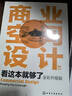 商業(yè)空間設(shè)計(jì)看這本就夠了(全彩升級(jí)版) 曬單實(shí)拍圖