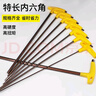 特長內(nèi)六角扳手套裝單支t型內(nèi)六角螺絲刀工具加長球頭平頭公制內(nèi)六方六棱角3/4/5/6/8/10mm 黃色3-4-5-6-8各一支共5支 曬單實拍圖