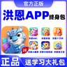 洪恩識字永久包洪恩拼音英語(yǔ)abc思維app會(huì )員子集繪本閱讀認字卡玩具 【識字+子集+成語(yǔ)】永久包 曬單實(shí)拍圖