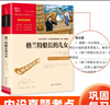 格蘭特船長的兒女（中小學(xué)課外閱讀 無障礙閱讀） 新老版本隨機發(fā)貨 曬單實拍圖
