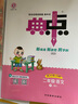 2025秋典中點二年級上冊下冊語文數(shù)學人教北師青島外研版小學2年級教材同步訓練測試卷 典點練習冊課堂作業(yè)同步練習題復習資料榮德基小學教材訓練題 25春【2下語文】人教版 曬單實拍圖