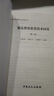 加氫裂化裝置技術(shù)問(wèn)答（第三版） 曬單實(shí)拍圖