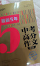 2024-2025年度 最新5年中考滿分作文精品 中考優(yōu)秀作文書(shū)初中作文素材寫(xiě)作技巧訓(xùn)練 名校?？颊骖} 贈(zèng)送中學(xué)生實(shí)用增分素材冊(cè)子 曬單實(shí)拍圖