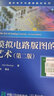 官方正版 模擬電路版圖的藝術(shù) 第二版 國外電子與通信教材系列 模擬集成電路版圖設(shè)計 半導(dǎo) 曬單實拍圖
