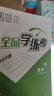 全品學(xué)練考七八九年級(jí)上下冊(cè)語(yǔ)文數(shù)學(xué)英語(yǔ)物理化學(xué)生物道德與法治歷史地理  初中一二三教程同步練習(xí)冊(cè)必刷題 課后作業(yè) 七年級(jí)下冊(cè)（2025春季） 數(shù)學(xué)人教版 曬單實(shí)拍圖