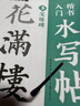 墨點(diǎn)字帖 多寶塔碑楷書入門水寫帖 練毛筆字初學(xué)者楷書練習(xí)清水臨摹學(xué)生毛筆練字專用字帖 曬單實(shí)拍圖
