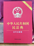 2025中華人民共和國民法典（含司法解釋）婚姻法2025 含最新婚姻家庭編司法解釋 中國法治出版社 民法典+憲法+刑法+民事訴訟法+刑事訴訟法 實(shí)用版 民法典（含司法解釋） 曬單實(shí)拍圖