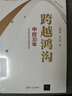 跨越鴻溝：中控30年 曬單實(shí)拍圖