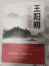 【當(dāng)當(dāng)】漁樵問對(duì) 白話文譯注版 邵雍經(jīng)典著作 寒窯賦 漁樵對(duì)問 王陽明心學(xué)的智慧 哲學(xué)和書籍中國哲學(xué) 國學(xué)讀物心理學(xué)智慧謀略 為人處世立身立志修心仁愛至誠 正版書籍 【單冊(cè)】王陽明心學(xué)的智慧 曬單實(shí)拍圖