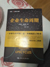 企業(yè)生命周期 伊查克·愛(ài)迪思(Ichak Adizes) 著(zhù);王玥 譯 共同的商業(yè)智慧 中國人民大學(xué)出版社 企業(yè)生命周期 曬單實(shí)拍圖