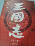 三國志 全三冊 陳壽 新增全彩三國地理圖大事年表人物關(guān)系表 魏書(shū)蜀書(shū)吳書(shū) 曬單實(shí)拍圖