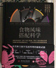 食物風(fēng)味搭配科學(xué)（精裝）斗牛犬主廚&NOMA主廚的新品靈感之源！3000種食材 270個(gè)香氣輪盤 700個(gè)食材搭配表格 10000種風(fēng)格搭配組合 全球50萬廚師親測 華中科技大學(xué)出版社 食物風(fēng)味搭配科 曬單實(shí)拍圖