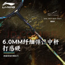 李寧（LI-NING） 雷霆100專(zhuān)業(yè)碳纖維進(jìn)攻型羽毛球拍雷霆80【球星同款高端拍】戰戟 4U-雷霆100麒麟 （穿線(xiàn)請備注） 曬單實(shí)拍圖