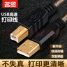 名貿usb打印線2米佳能愛普生惠普M1005打印機數據線HP1106 1010 1015電腦連接線雙屏蔽方口線M-UB002 曬單實拍圖