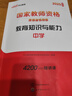 中公教育教資考試資料2025下半年初中高中語(yǔ)文數(shù)學(xué)英語(yǔ)教師資格證考試用書(shū)中學(xué)（教材+歷年真題試卷+預(yù)測(cè)卷）全套9本初中高中體育歷史物理等中學(xué)備考2025教資 高中語(yǔ)文（教材+真題全套） 曬單實(shí)拍圖