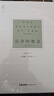當(dāng)當(dāng)法律的概念（第三版） 曬單實(shí)拍圖