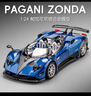赟婭帕加尼Dinastia仿真合金車(chē)模手辦收藏擺件汽車(chē)模型玩具男生日禮物 【鉆石藍】帕加尼風(fēng)神 生日六一兒童節新年禮物 曬單實(shí)拍圖