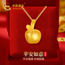 中國黃金平安果黃金項鏈女士足金蘋(píng)果吊墜新年情人節禮物送女友老婆生日 京速達-足金小蘋(píng)果吊墜+K金鏈 曬單實(shí)拍圖