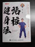 站樁健身法（人郵體育出品） 曬單實拍圖