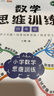 【斗半匠】數(shù)學(xué)思維訓(xùn)練四年級全一冊通用版黃岡口算題應(yīng)用題強(qiáng)化訓(xùn)練人教版上冊下冊 小學(xué)生舉一反三奧數(shù)思維訓(xùn)練專項(xiàng)練習(xí) 【全一冊 1本】數(shù)學(xué)思維訓(xùn)練 四年級 四年級 曬單實(shí)拍圖