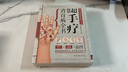 超簡單手診面診全書套裝（全2冊）專業(yè)、實(shí)用的家庭常備健康寶典！ 曬單實(shí)拍圖