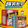 【正版】爆笑數(shù)學(xué)全套11冊3-6年級(jí)小學(xué)生漫畫書趣味讀物故事集小學(xué)生三四五六年級(jí)課外閱讀書籍思維訓(xùn)練漫畫書小學(xué)生這就是數(shù)學(xué) 【正版】爆笑數(shù)學(xué)全11冊 曬單實(shí)拍圖