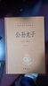 公孫龍子(外三種) 正版正貨 新華書店 曬單實拍圖