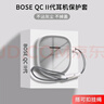 深廣信適用BoseUltra保護殼開放式Bose QC大鯊4代保護套消噪耳塞II透明Quiet Comfort QC3代軟外殼防摔盒 透明殼【送可扣掛繩】 Bose QC Ultra （大鯊3代） 曬單實拍圖