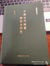 中國古代陵寢制度史研究（楊寬著(zhù)作集） 曬單實(shí)拍圖