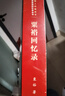 【當(dāng)當(dāng)正版包郵】粟?；貞涗洠ㄖ袊嗣窀呒墝㈩I(lǐng)回憶錄叢書） 戰(zhàn)神粟裕遺著，2022新版粟裕大將親著，“戰(zhàn)神”粟裕將軍經(jīng)歷和思考的真實(shí)記錄 曬單實(shí)拍圖