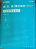 河北專版】華圖河北省直事業(yè)編考試資料2025事業(yè)單位公基綜合醫(yī)療教育專業(yè)公共基礎(chǔ)知識(shí)職業(yè)能力測(cè)驗(yàn)教材真題試卷承德滄州唐山廊坊石家莊2024 綜合類！公基+職業(yè)能力測(cè)驗(yàn) 4本 曬單實(shí)拍圖