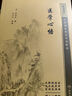 中醫臨床必讀叢書(shū)重刊——醫學(xué)心悟 曬單實(shí)拍圖