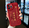 瀚泓源蘋(píng)果16promax手機殼iphone新款17pro諸事皆順air中國風(fēng)15pro腕帶14pro支架13防摔12全包軟殼保護 紅色-左紅文字皆順【標牌腕帶】無(wú)需腕帶可備注 iPhone14 曬單實(shí)拍圖