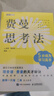 新品包郵 費曼思考法 5步成為學(xué)習高手 科學(xué)家的思維方式 諾貝爾物理學(xué)獎得主理查德 費曼的天才 助力深度思考 高效學(xué)習 圖書(shū) 曬單實(shí)拍圖