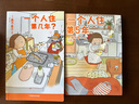 高木直子漫畫(huà)繪本系列全套 單本套裝可選 150cm Life.2 曬單實(shí)拍圖