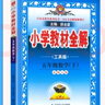 【2026春季】教材全解五年級下冊語(yǔ)文數學(xué)英語(yǔ)人教版RJ部編版北師大版薛金星小學(xué)5年級下教材解讀講解寒假解析同步課本解析教師教科書(shū)配套參考書(shū)輔導資料 五年級下冊 數學(xué)【北師版】 曬單實(shí)拍圖