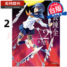 現貨 漫畫(huà)書(shū) 武裝煉金 愛(ài)藏版 2 首刷附錄版 和月伸宏 東立 臺版漫畫(huà) 進(jìn)口原版書(shū) 【拓特原版】 曬單實(shí)拍圖