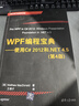 WPF編程寶典：使用C# 2012和.NET 4.5（第4版） 曬單實拍圖